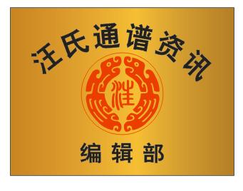 汪氏集团创始人汪尤金,汪氏集团创始人汪尤金照片
