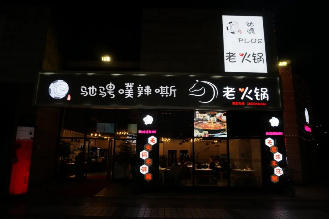 足球和火锅的话题,火锅与足球