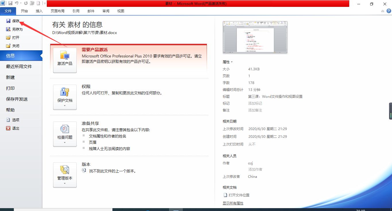 word文档如何加密最简单的方法,怎样给word文档加密只读不能修改