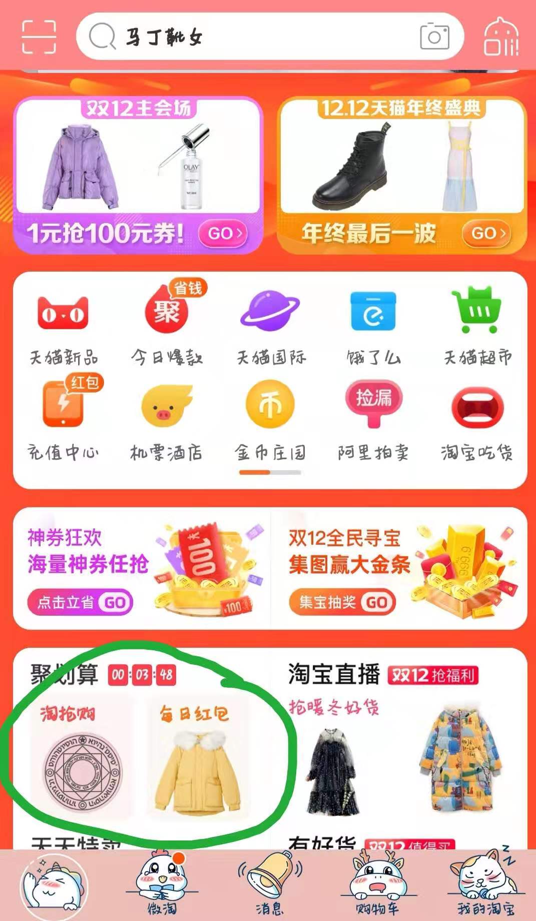 淘宝双十二怎么用购物券,淘宝双十二怎么买东西最便宜