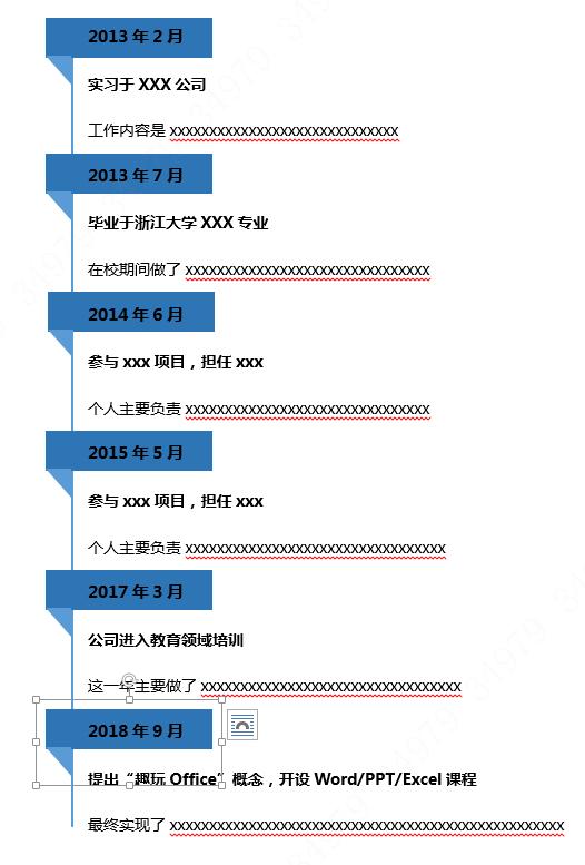 时间轴流程图制作word,word时间轴进度流程图