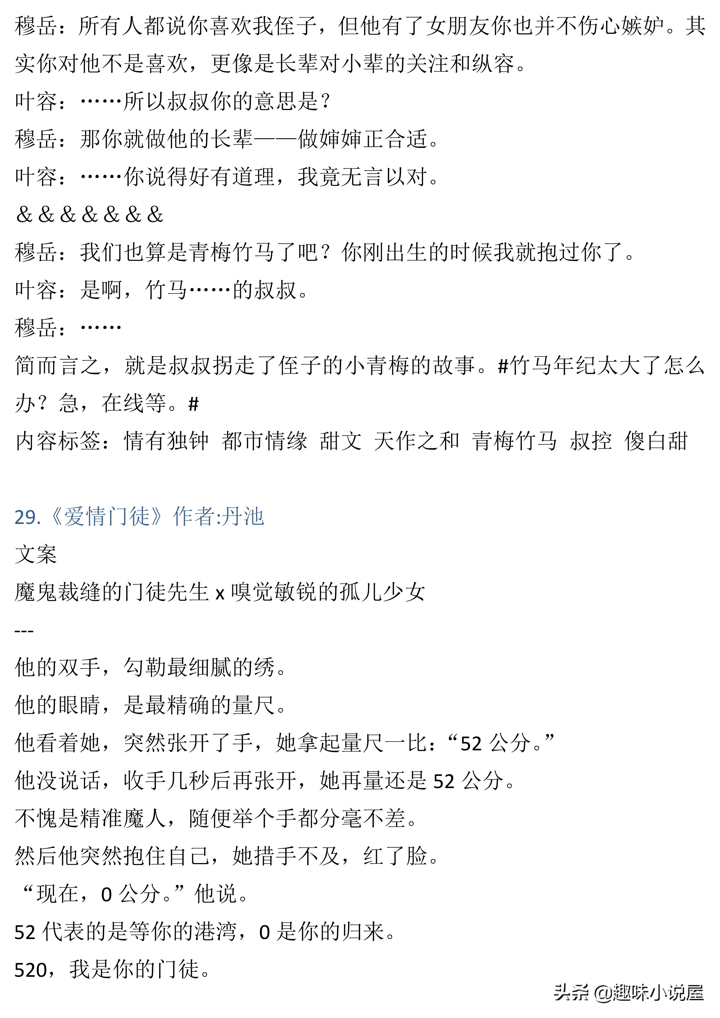 76本大叔文小说，长评精推加排雷，彻底告别文荒，年龄不是差距
