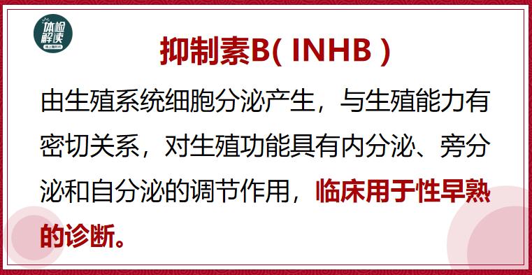 汇总文第22期｜关于“性早熟”的25项检查解读