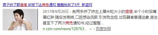 挤痘进了ICU，连下两次病危通知？这痘痘到底还能不能挤！