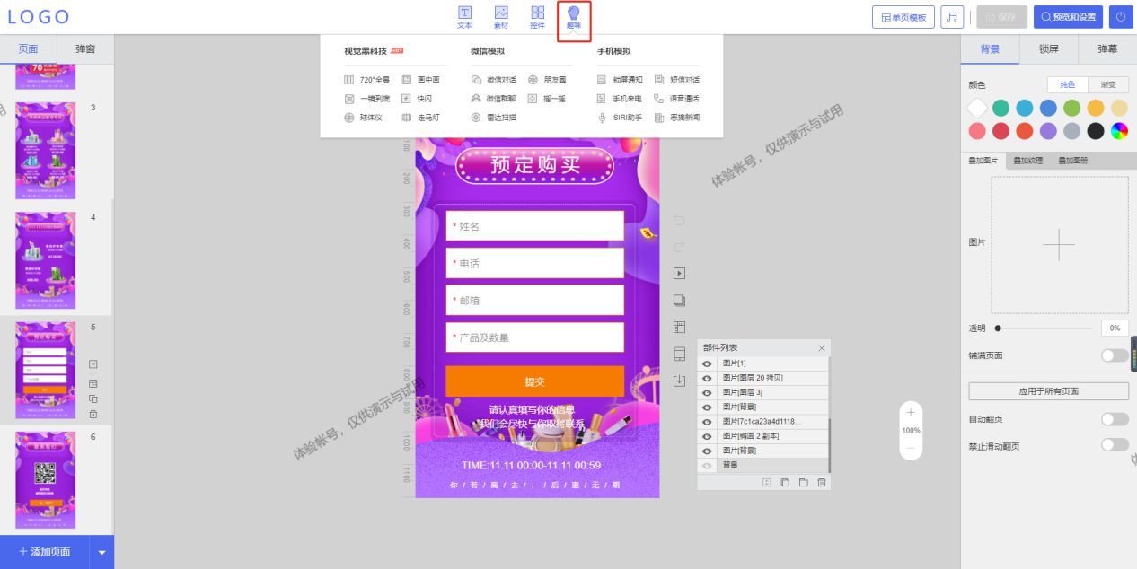 微信h5页面批量制作,微信h5在哪里制作