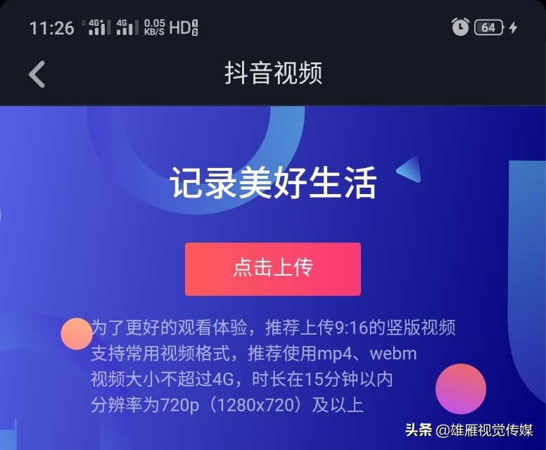 抖音上传视频不清晰，解决办法在这里