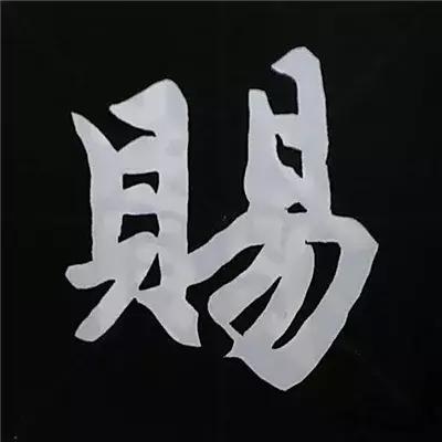 硬笔楷书偏旁部首的详细讲解,楷书偏旁部首200法及例字