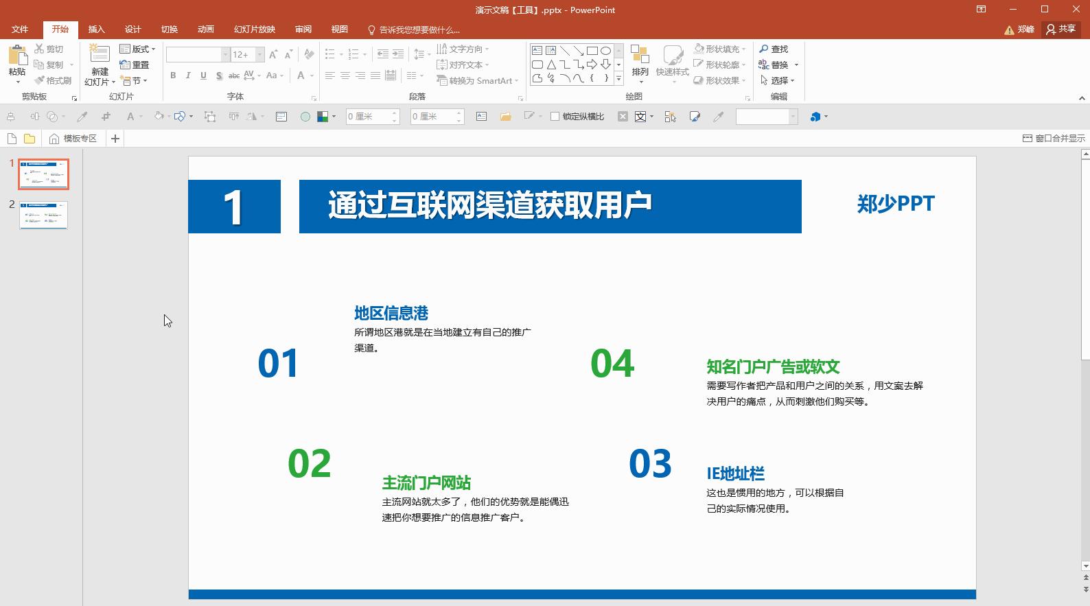 几百页的ppt怎么快速完成,怎么快速制作80页ppt