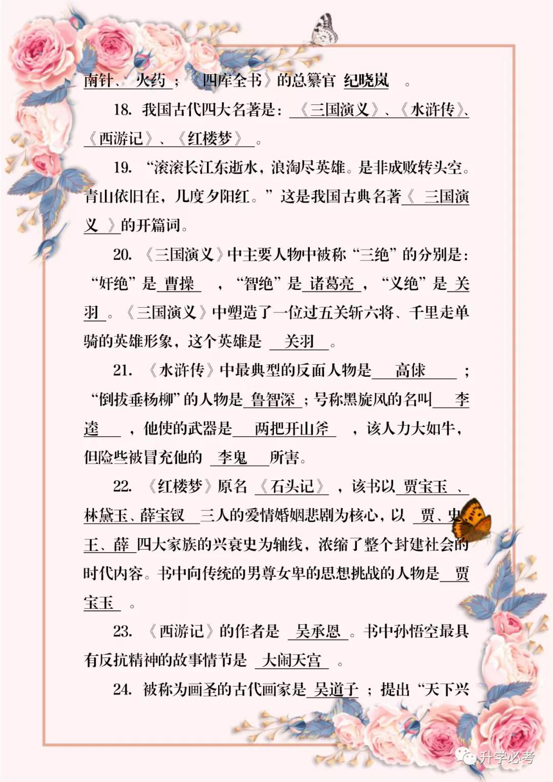 小学语文课外知识积累,小学语文课外题积累