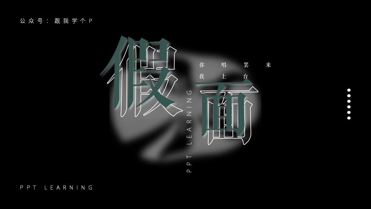 ppt文字多排版高级感布局,ppt如何实现纸片重叠效果