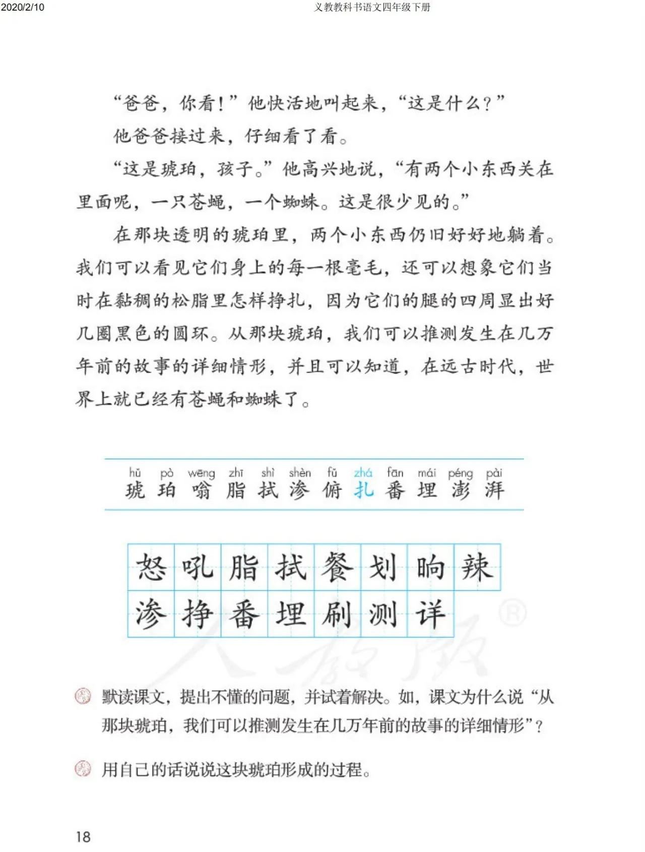 四年级下册语文预习笔记2020版,四年级语文下册第15课的预习笔记