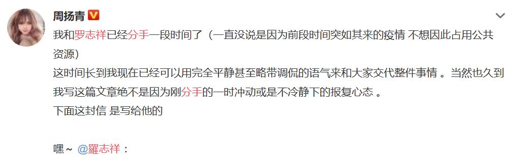 罗志祥周扬青分手你还相信爱情吗,罗志祥周扬青分手原因大揭秘