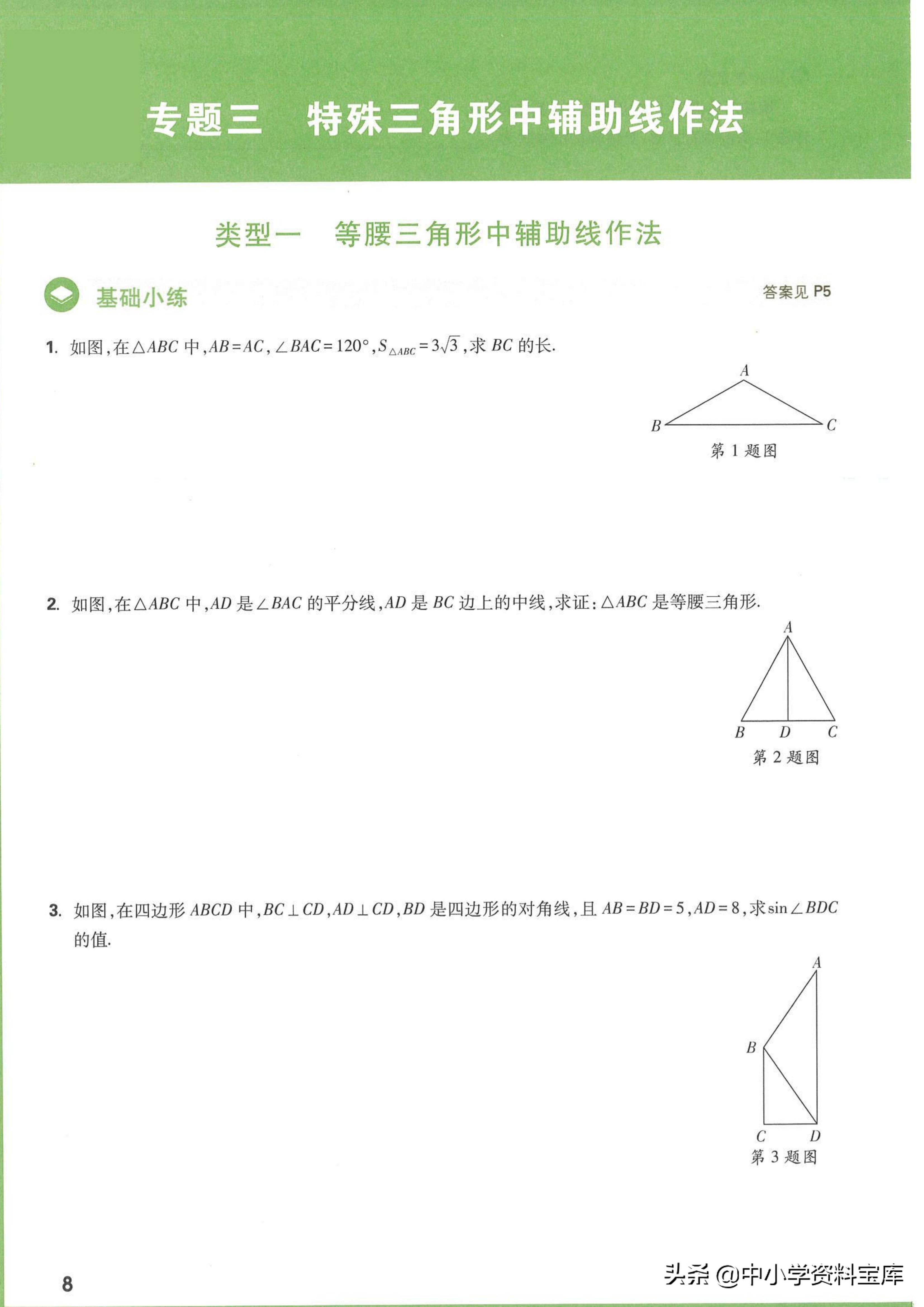 几何辅助线例题讲解视频,初中几何辅助线练习提升