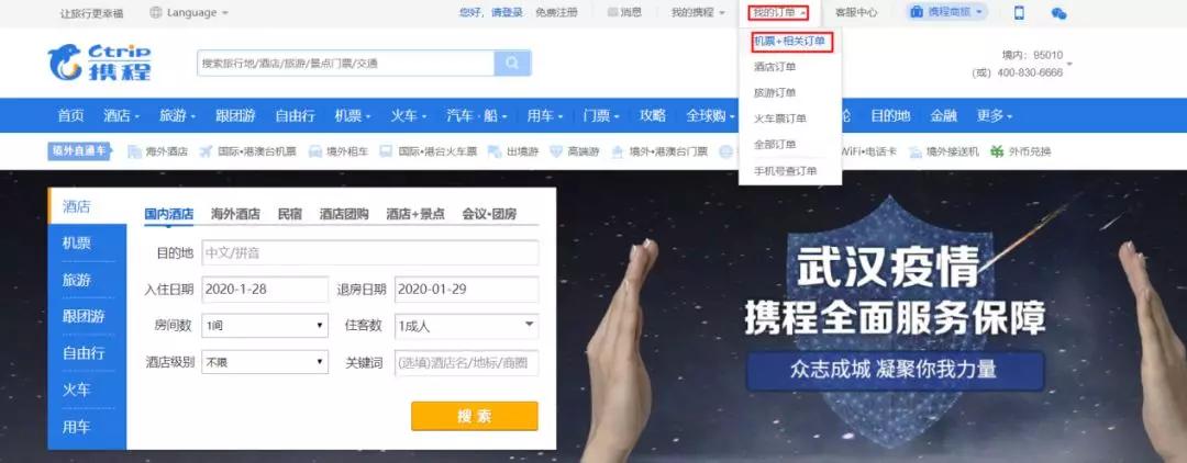 怎样快速退机票教程,如何退机票教程