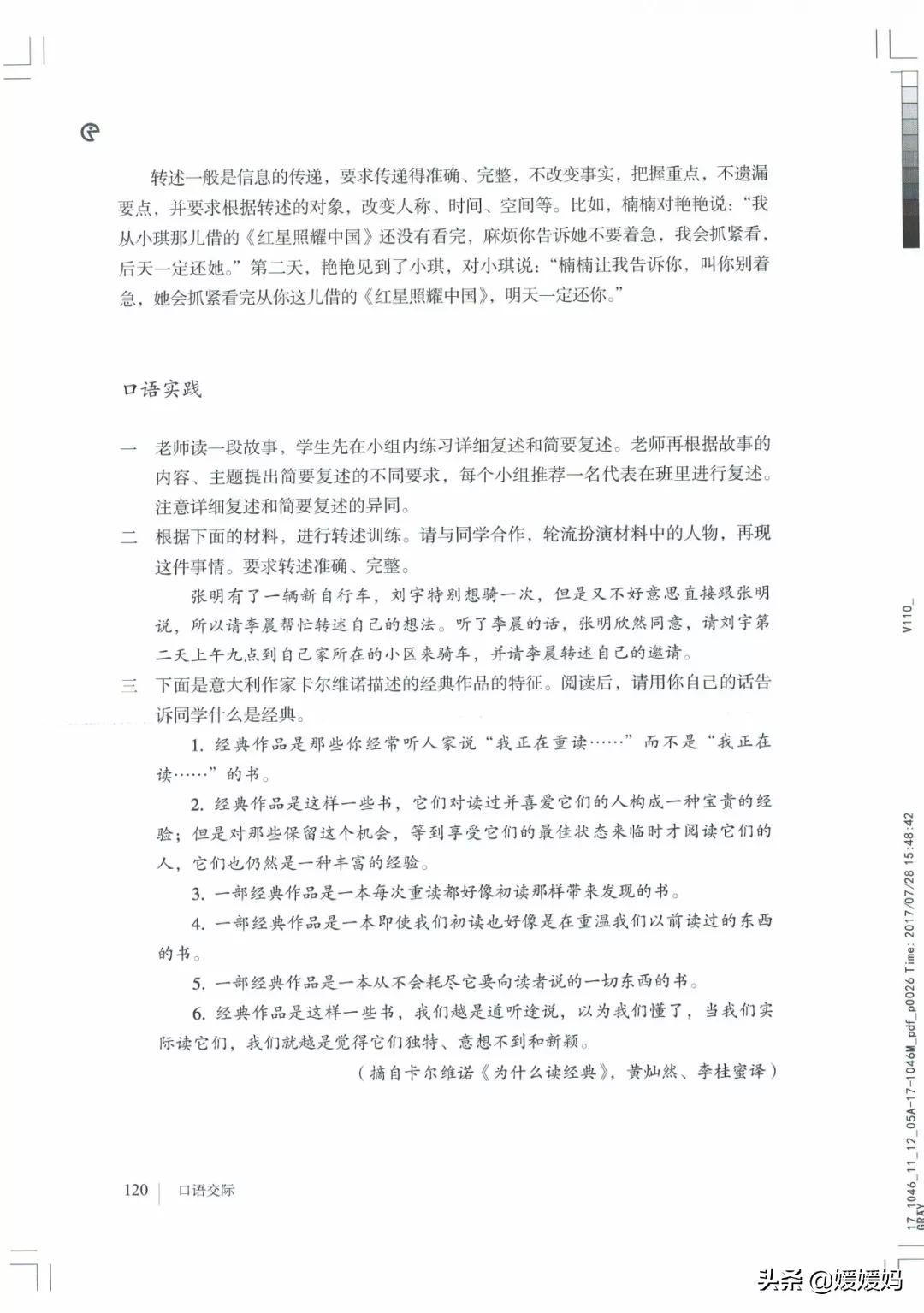 人教部编版八年级上册语文,八年级上册语文绩优学案电子课本