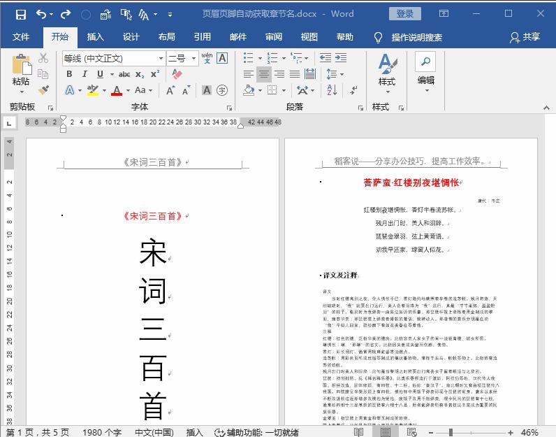 页眉章节号和章节内容匹配,页眉如何自动获取对应章标题