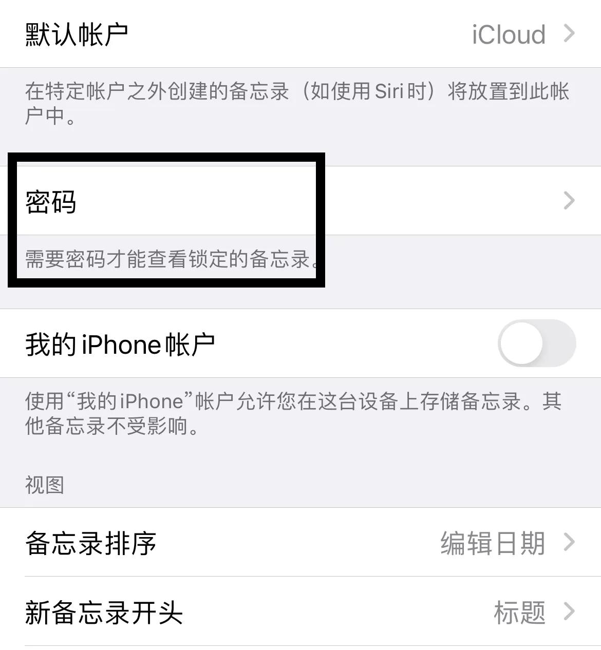 苹果手机备忘录密码是几位,苹果备忘录密码忘记怎么解锁