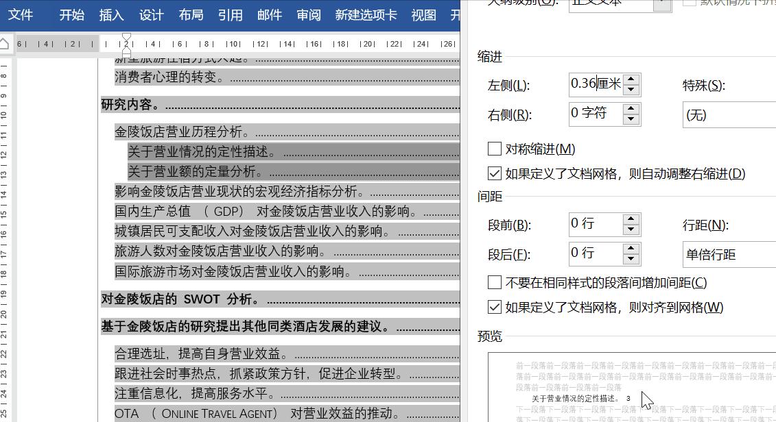打印时目录页码不对齐,如何使得页码目录对齐