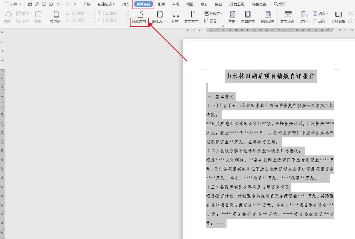 WPS文档排版，无论是办公人员，还是打字店工作人员必备知识