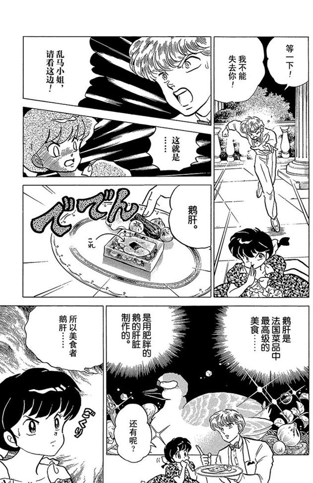 熊猫爸爸又要坑儿子了，希望男主嫁给高富帅保养天年！乱马漫画89