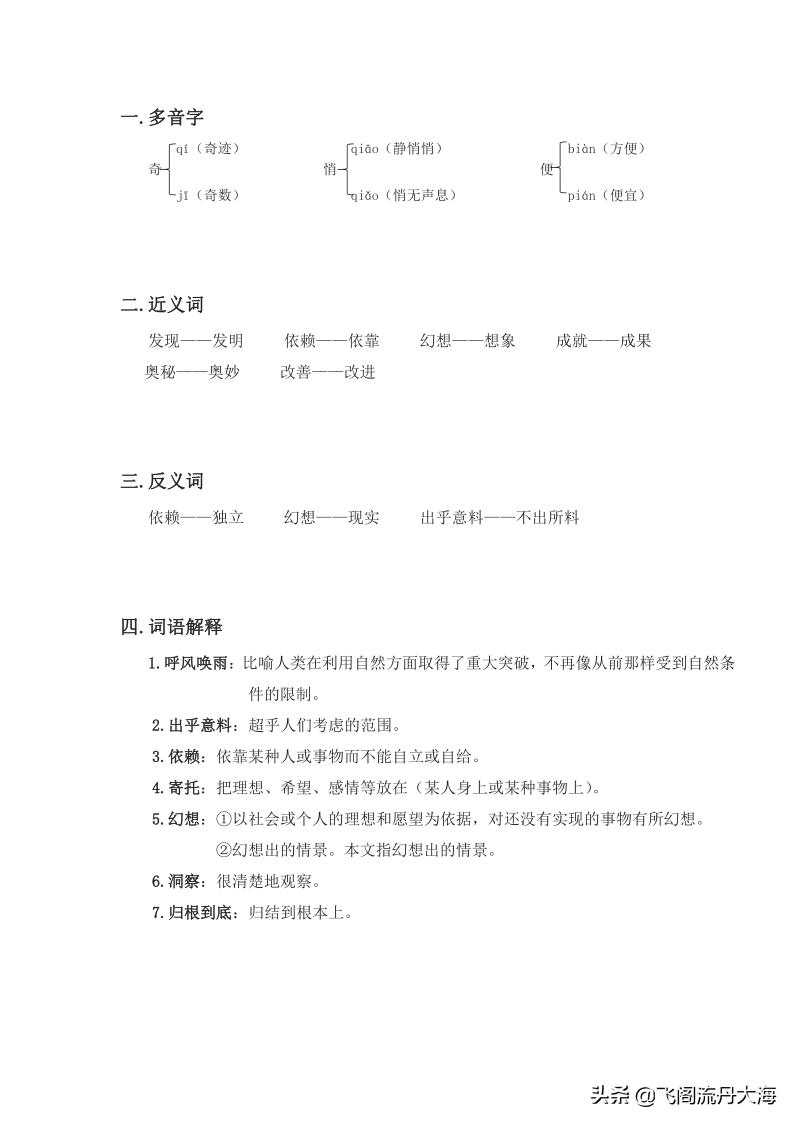 四上语文呼风唤雨的世纪课堂笔记,呼风唤雨的世纪答案四年级上册