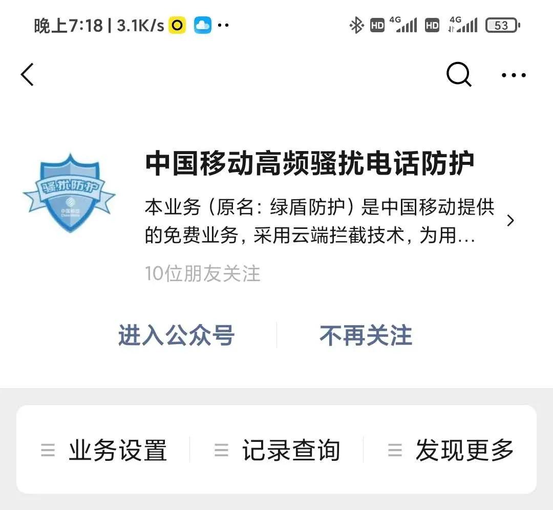 反电话骚扰大法,小白如何防骚扰电话