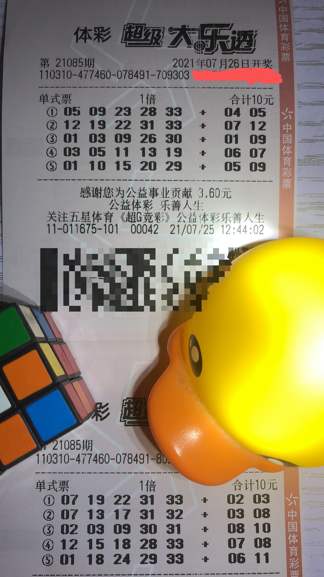 超级大乐透21085期双色球开奖结果,体彩大乐透2107期开奖