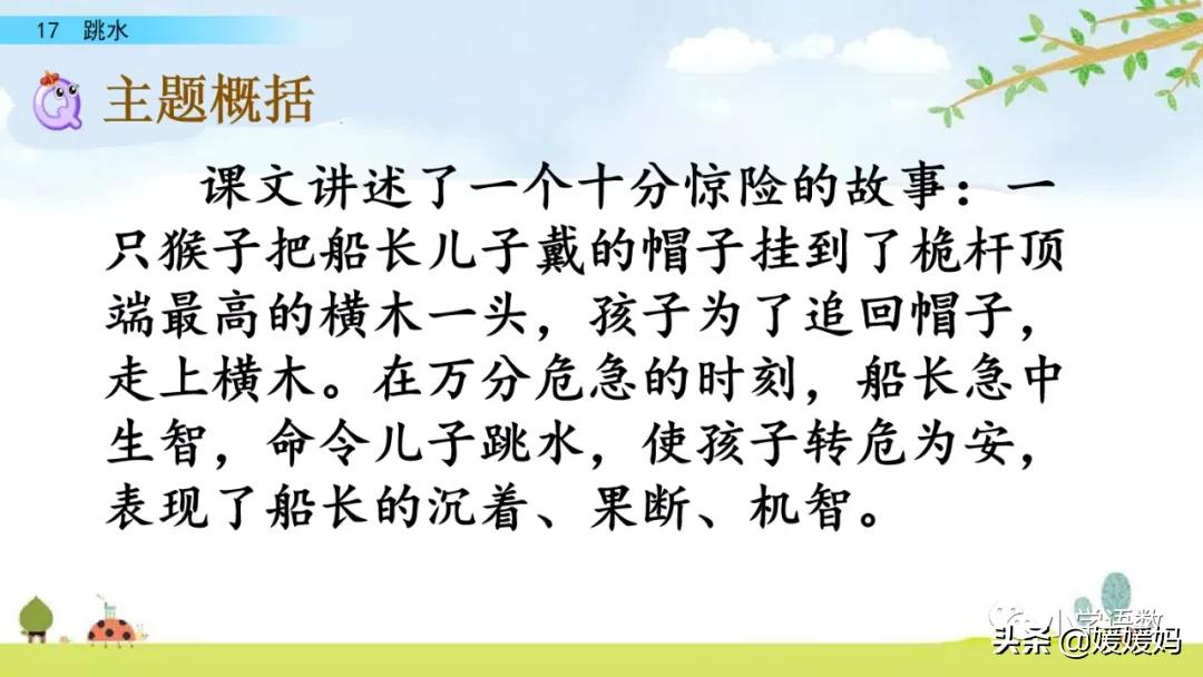 语文五年级下册练习册17课跳水,五年级下册语文17课跳水课文梳理