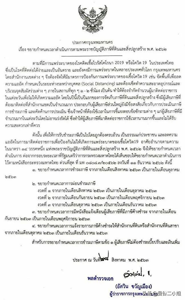 泰国房产税每年交多少,买泰国房产购买税是什么