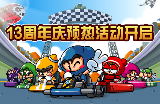 跑跑卡丁车最新道具车爆料,跑跑卡丁车11.25猛者来袭