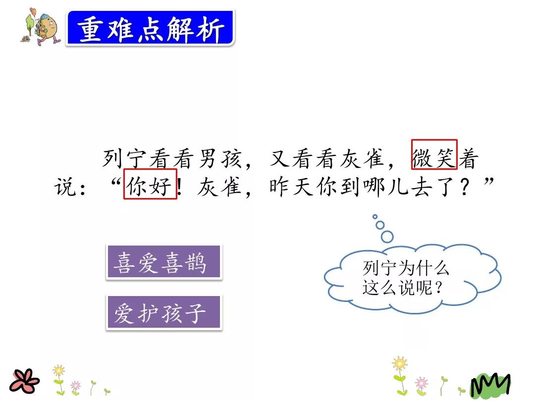 三年级上册26课灰雀的课后词语,三年级26课灰雀生字组词加拼音