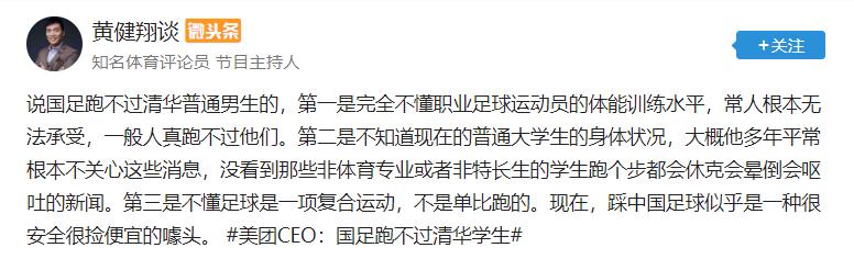 黄健翔谈国足吐槽大会,黄健翔声援吐槽大会