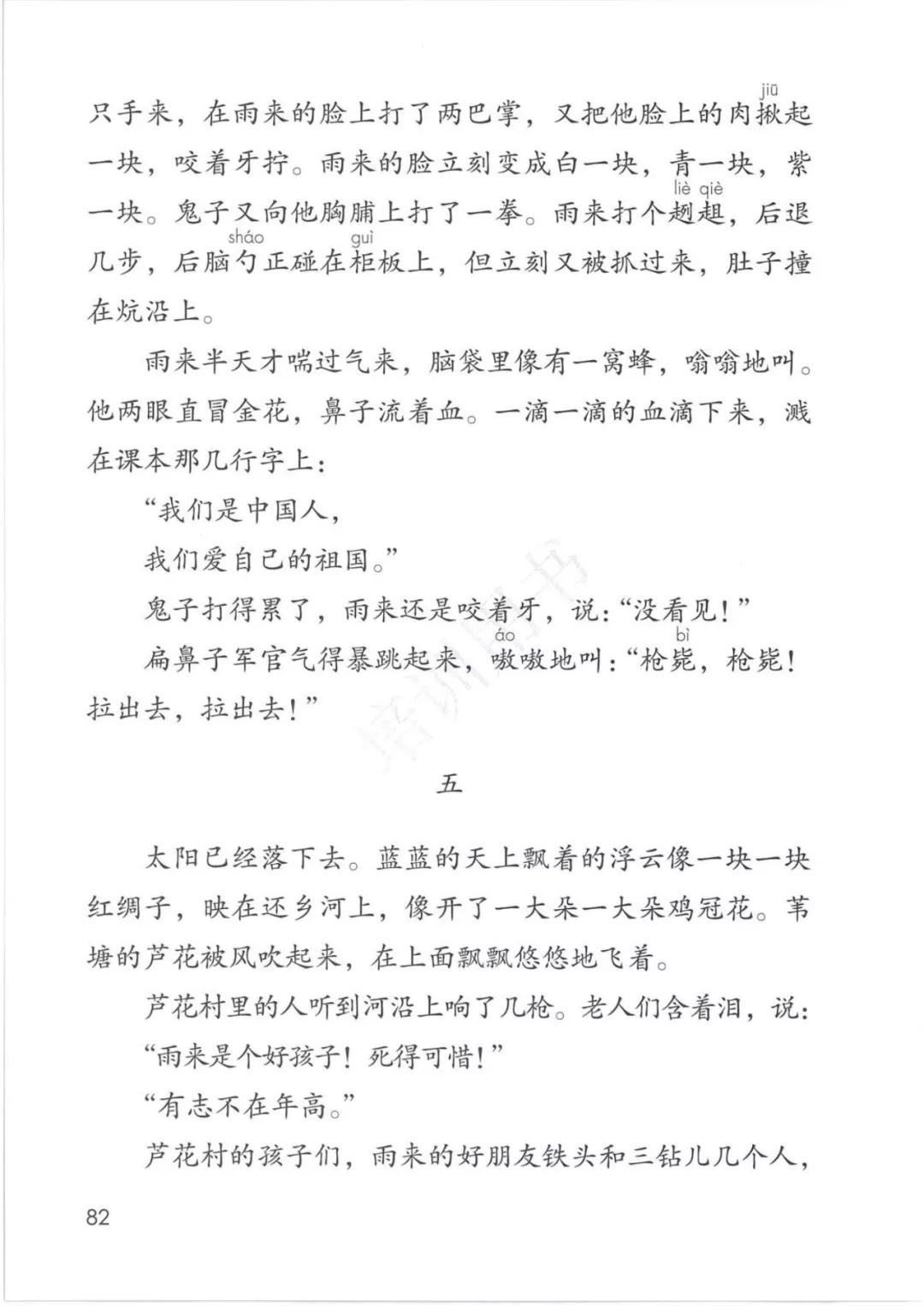 4年级语文下册电子版课本人教版,4年级语文下册电子课本人教版