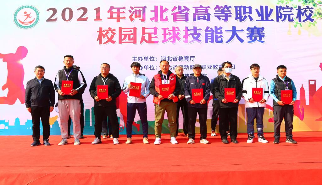 邯郸职业技术学院足球技能大赛,邯职学院