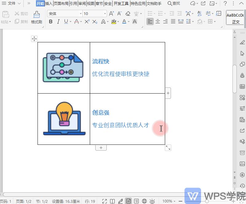 word技巧大全排版,word图文编排入门教程