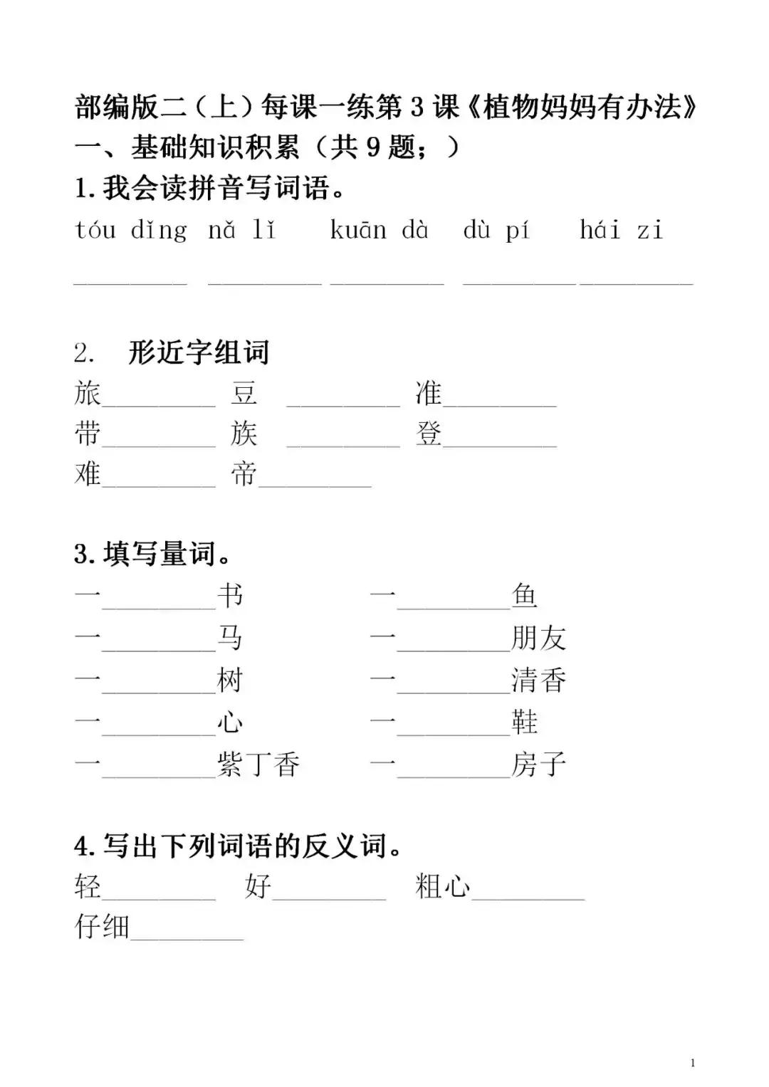 部编版三年级语文上一课一练,二年级部编语文上册同步练习题