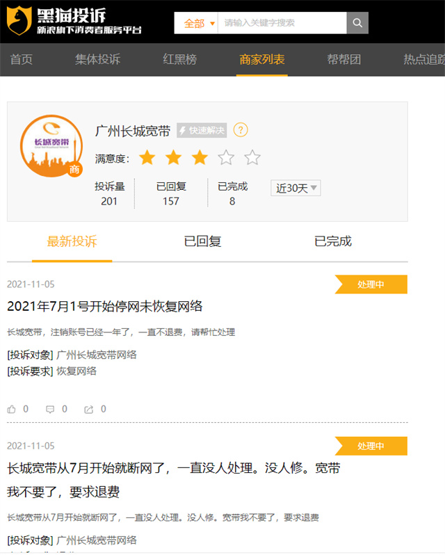 长城宽带疑似全国断网怎样投诉,怎么投诉长城宽带断网