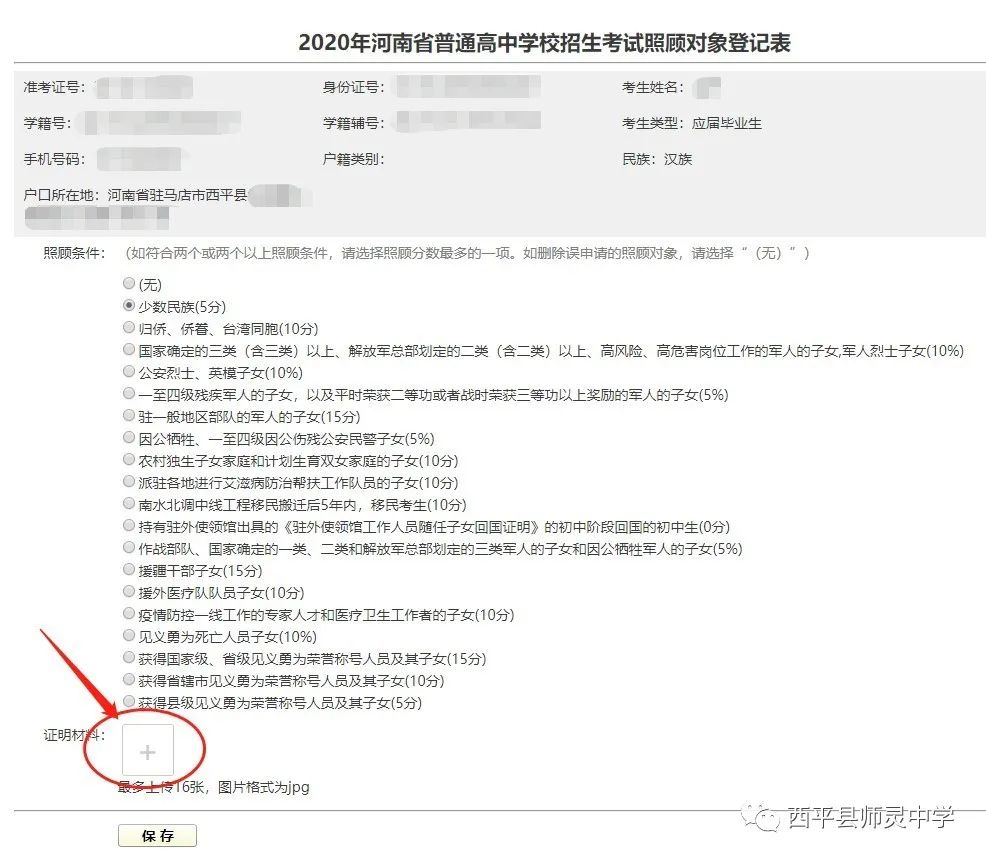 西平填报高考志愿,西平中招报志愿时间
