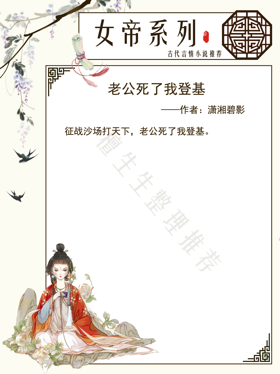 强推女帝系列古言：满朝文武瑟瑟发抖，女皇和摄政王又在勾心斗角