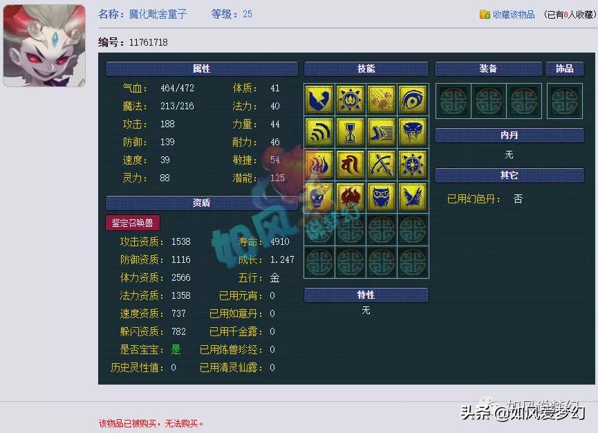 梦幻西游：伦总买下全服第1的16技净台胚子，紫禁城风少将复出？