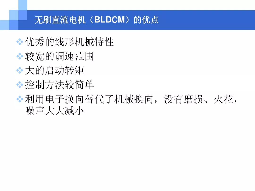 关于电机方面知识的ppt,电机控制方法流程图