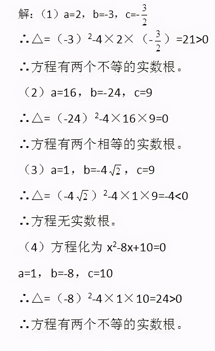 利用判别式判断下列方程的根的情况：（1）2x^2-3x-3/2=0等