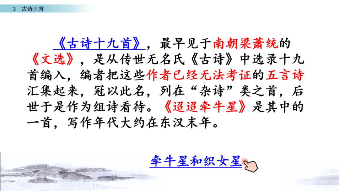 六年级下册10古诗三首ppt完整版,部编版六年级下册第三课古诗图解