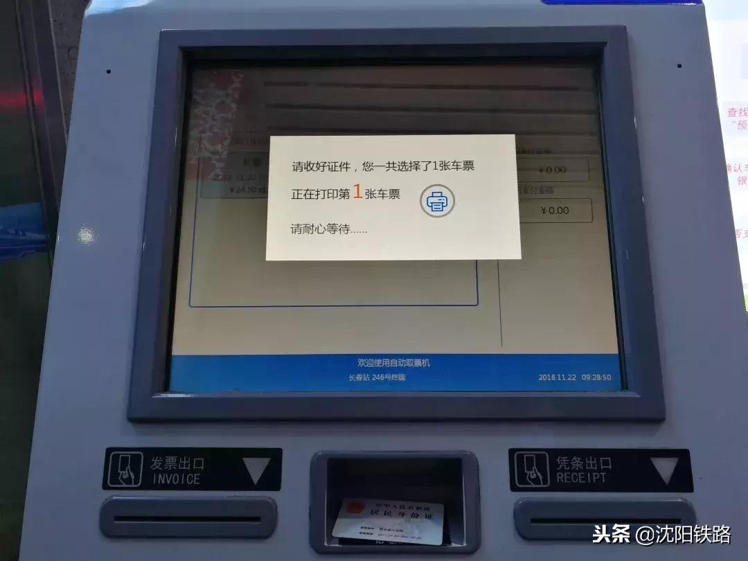 火车站自助取票机怎么买票,火车票取票流程自动取票机