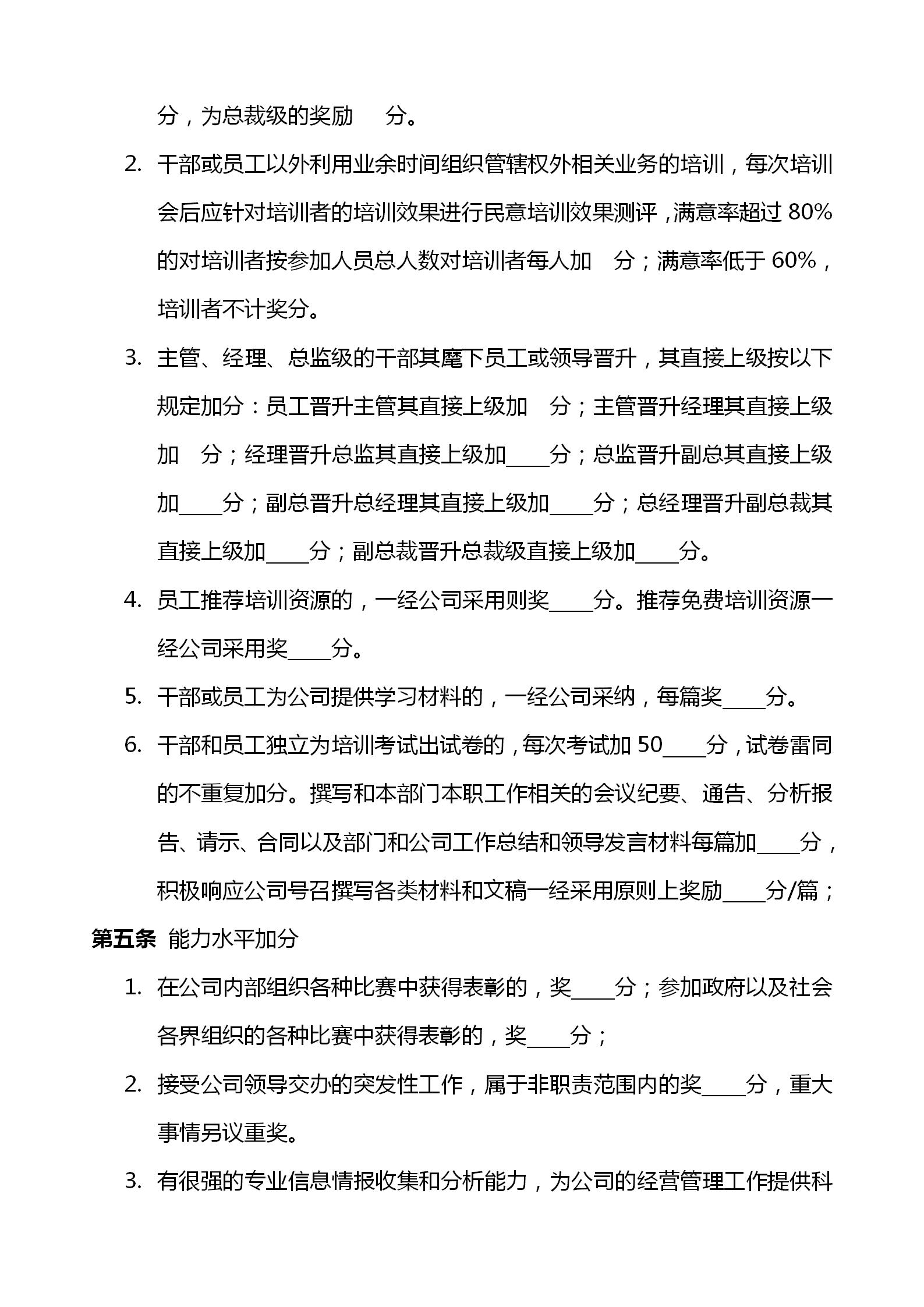 员工100分积分制管理表格,企业积分制考核扣分明细表