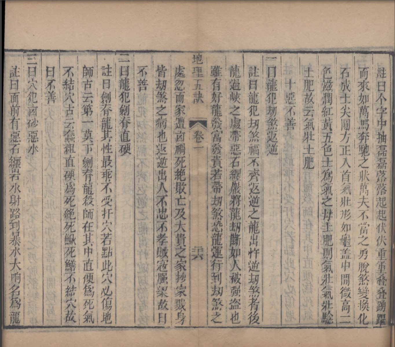 地理五诀，一本图文并茂的风水学著作