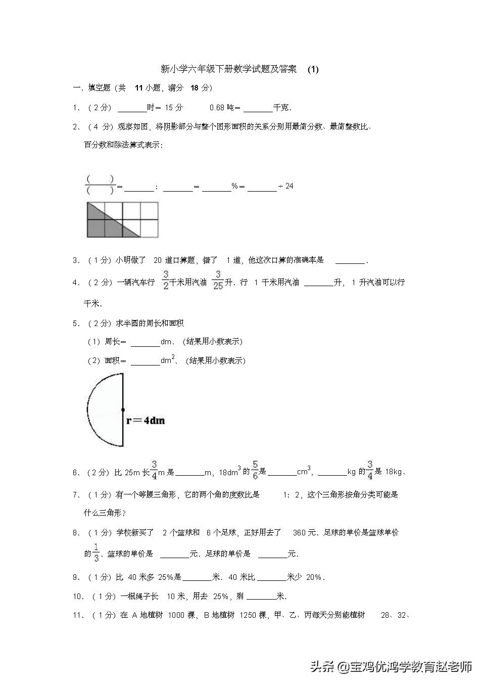 六年级下册数学试卷例题,2017-2018六年级下册数学期中试卷