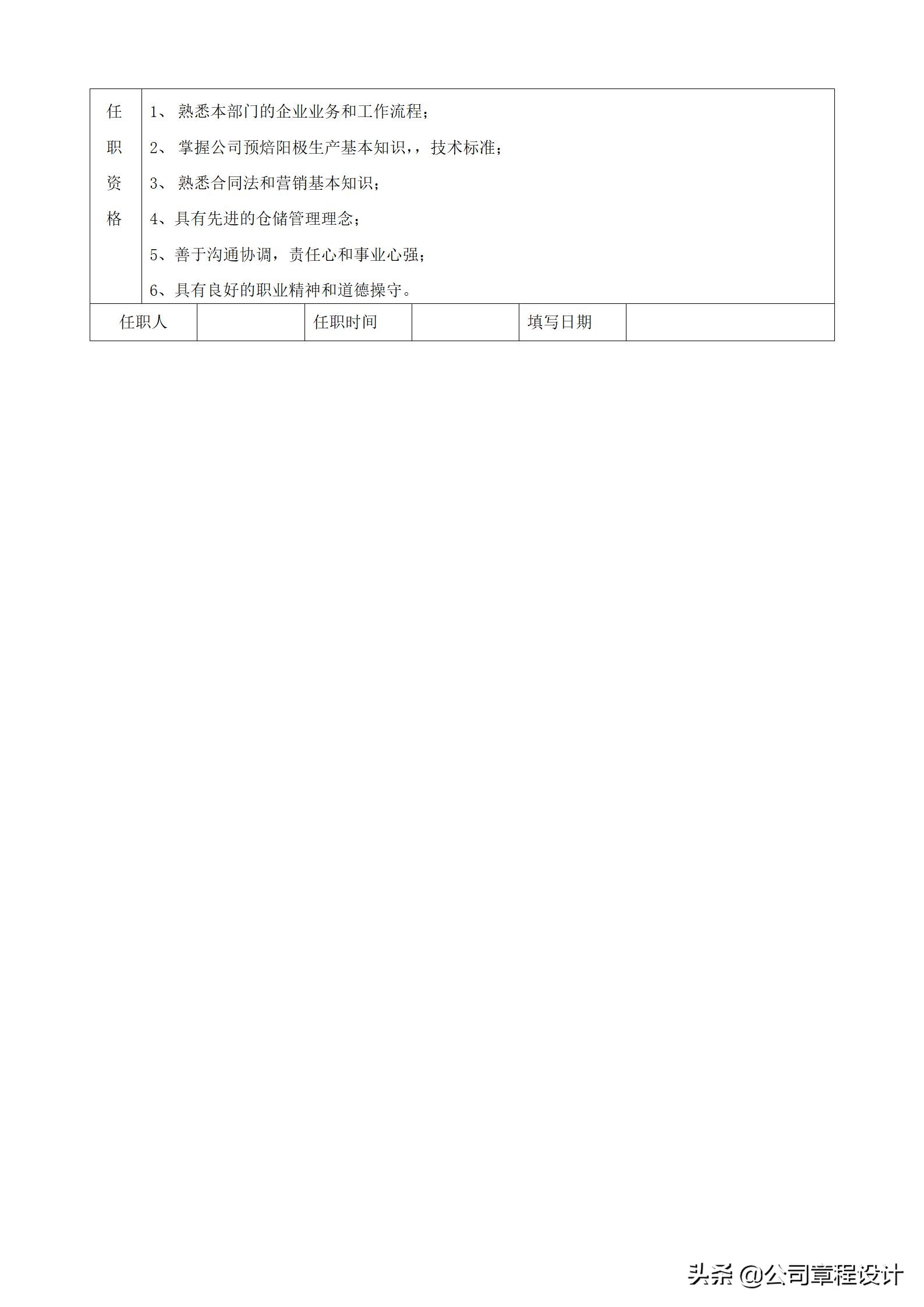 生产企业职责大全,生产经理岗位职责说明书