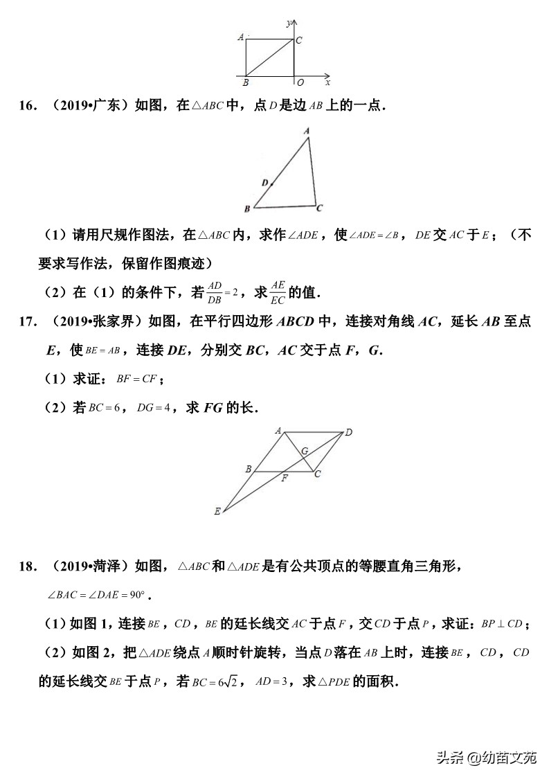相似图形常考题型,相似图形习题讲解