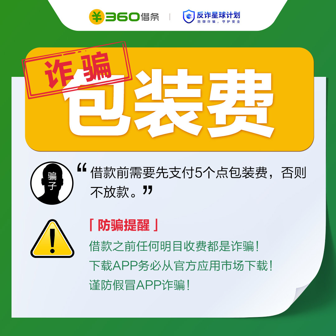 私人集资骗局揭秘,借款公安人员说是诈骗咋办